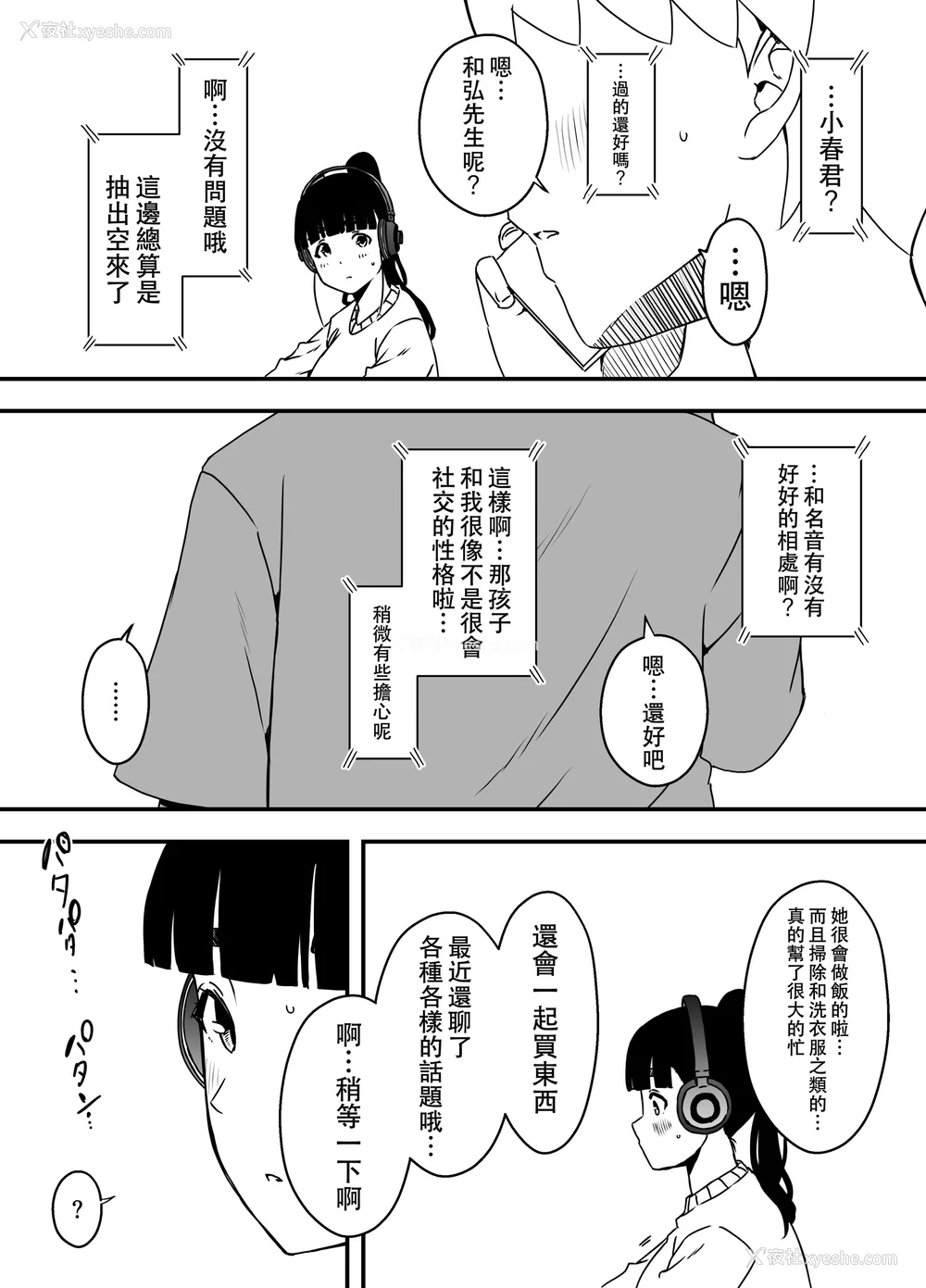 336P - [せなか] 义理の姉との7日间生活 1~7 [中国翻訳][薄码][DL版]