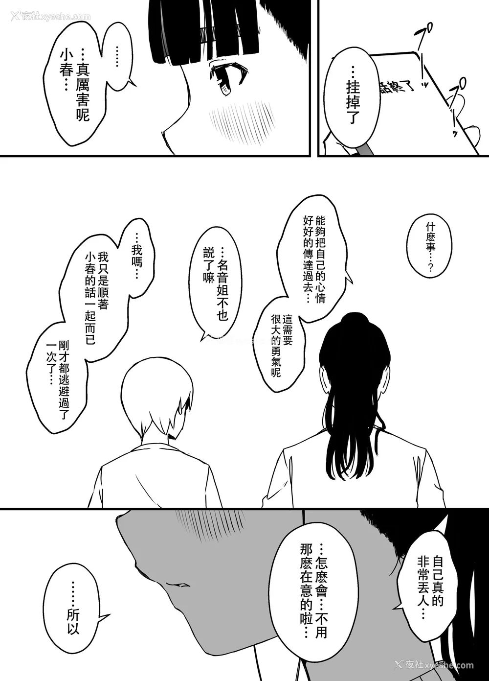 342P - [せなか] 义理の姉との7日间生活 1~7 [中国翻訳][薄码][DL版]
