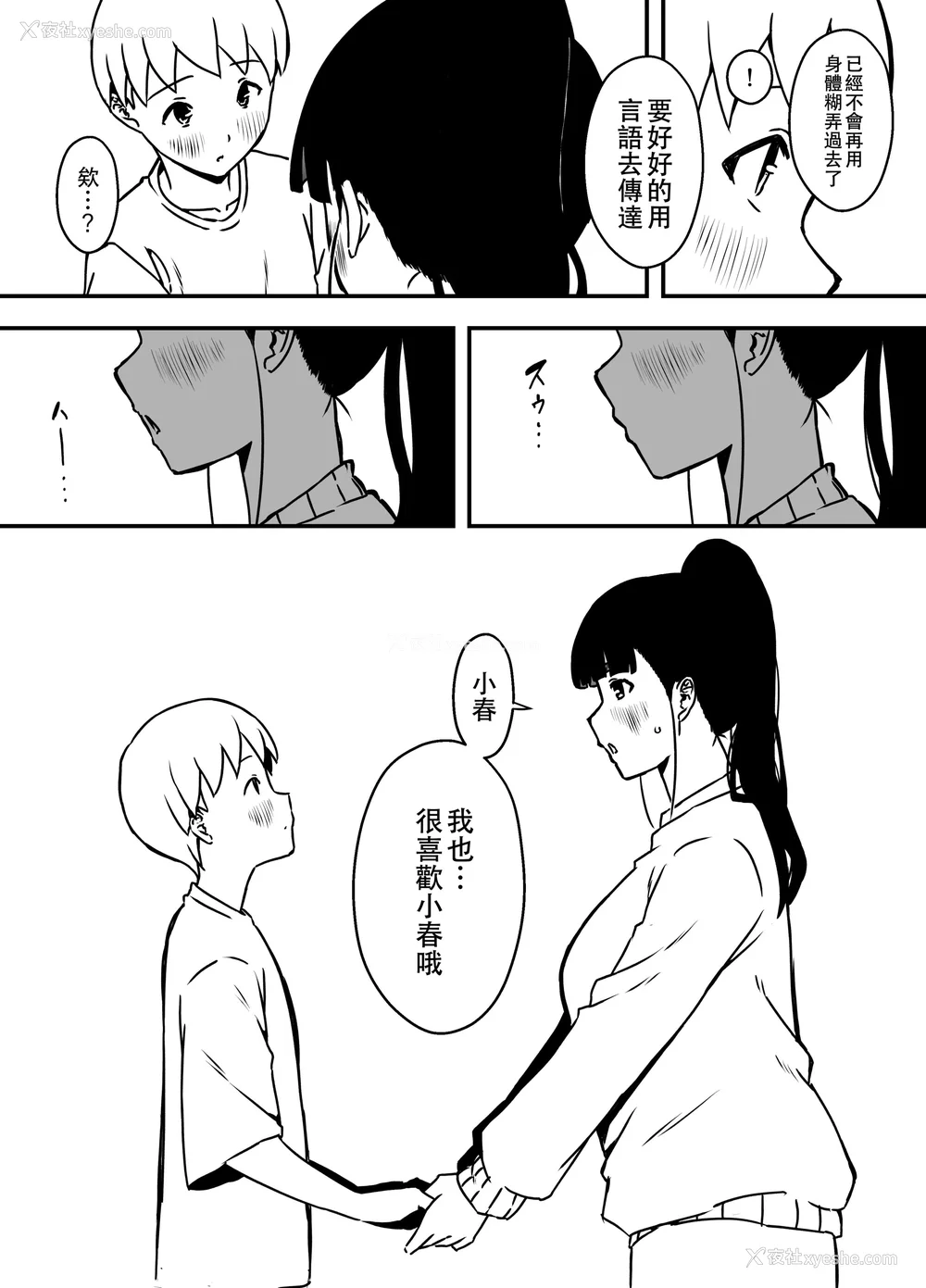 343P - [せなか] 义理の姉との7日间生活 1~7 [中国翻訳][薄码][DL版]