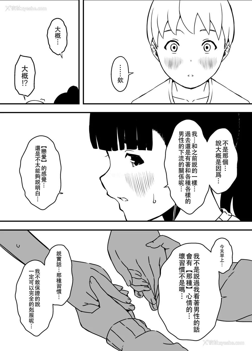 344P - [せなか] 义理の姉との7日间生活 1~7 [中国翻訳][薄码][DL版]