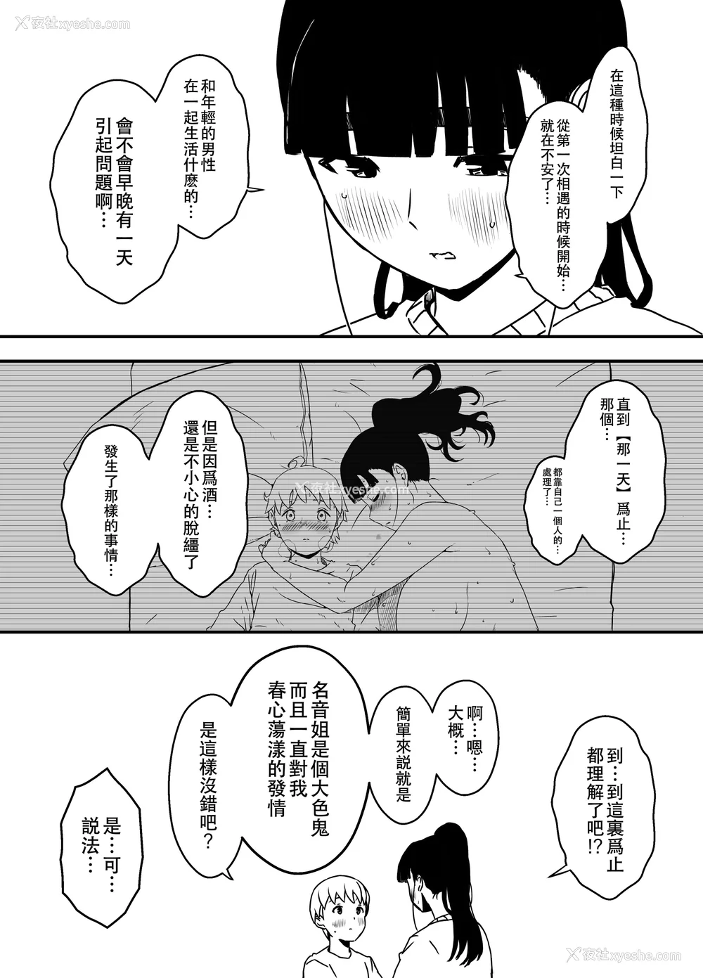 345P - [せなか] 义理の姉との7日间生活 1~7 [中国翻訳][薄码][DL版]