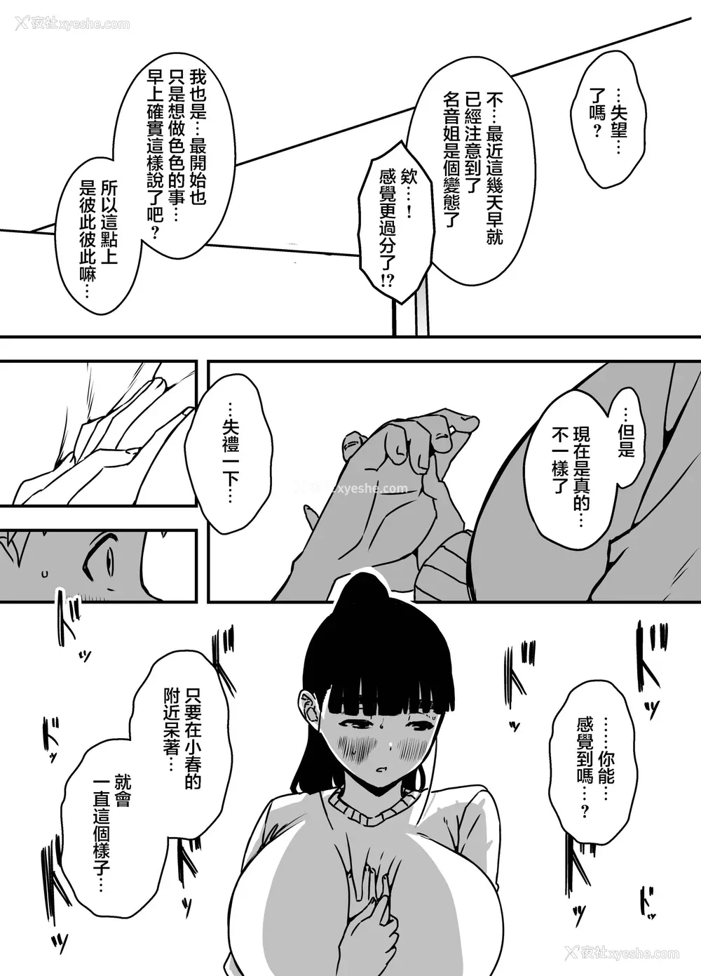 346P - [せなか] 义理の姉との7日间生活 1~7 [中国翻訳][薄码][DL版]