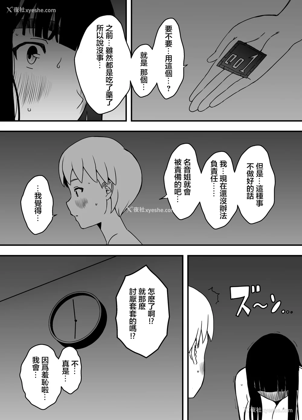 355P - [せなか] 义理の姉との7日间生活 1~7 [中国翻訳][薄码][DL版]