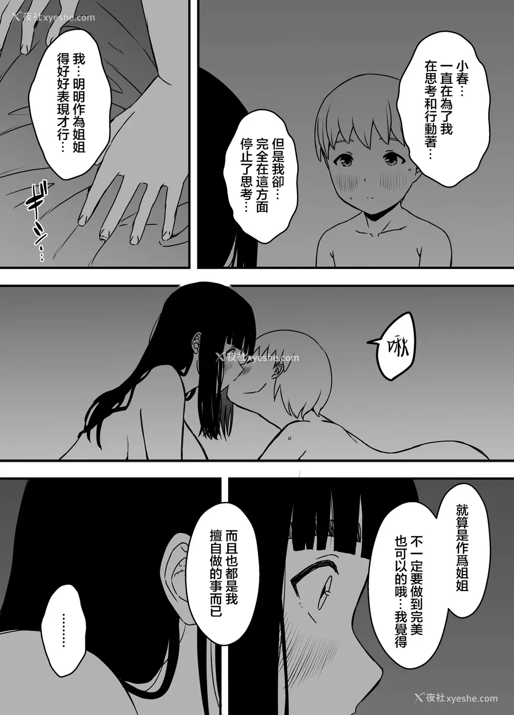 356P - [せなか] 义理の姉との7日间生活 1~7 [中国翻訳][薄码][DL版]