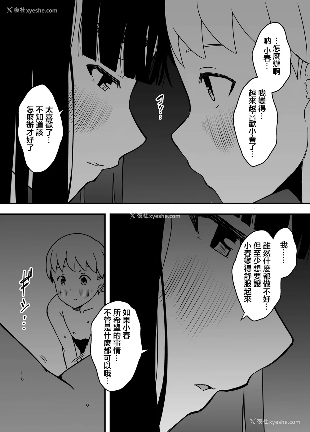 357P - [せなか] 义理の姉との7日间生活 1~7 [中国翻訳][薄码][DL版]