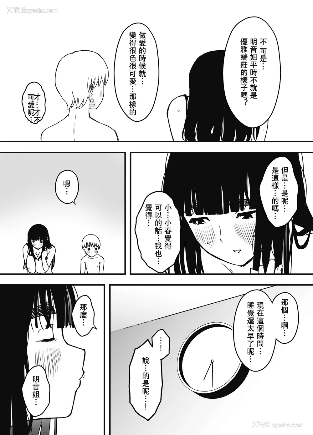 379P - [せなか] 义理の姉との7日间生活 1~7 [中国翻訳][薄码][DL版]
