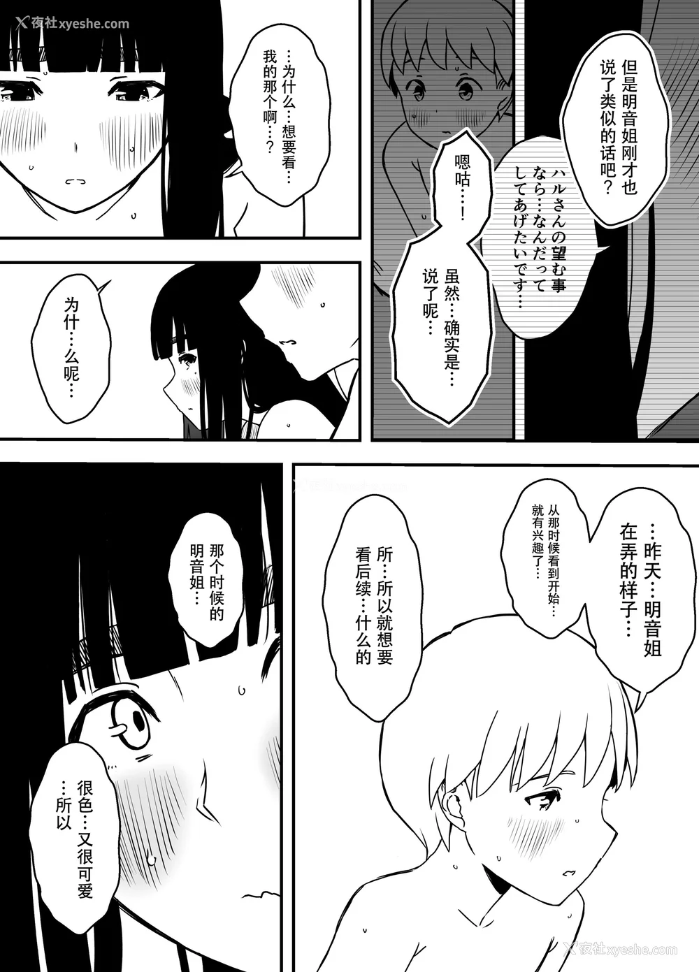 387P - [せなか] 义理の姉との7日间生活 1~7 [中国翻訳][薄码][DL版]