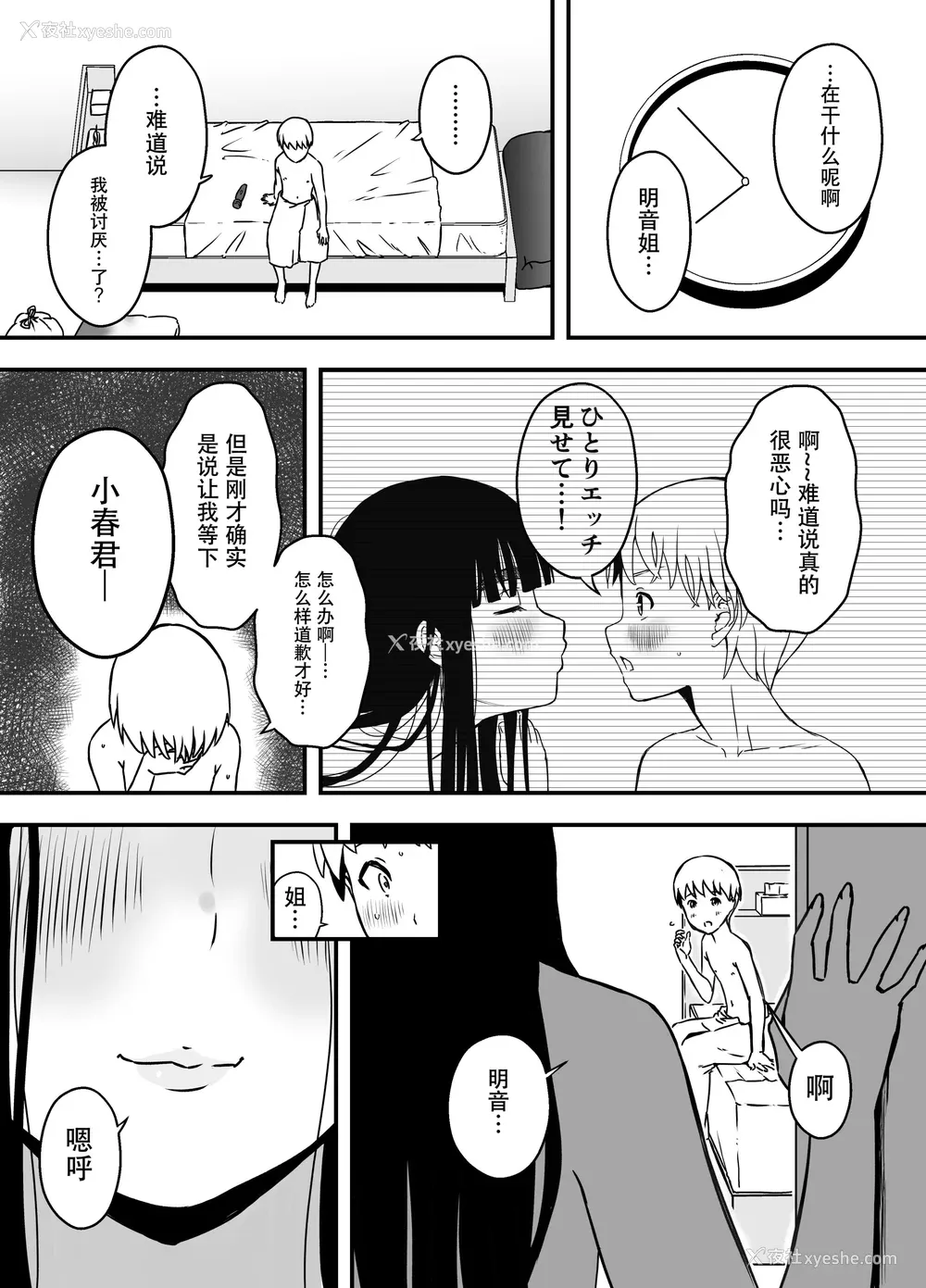 391P - [せなか] 义理の姉との7日间生活 1~7 [中国翻訳][薄码][DL版]