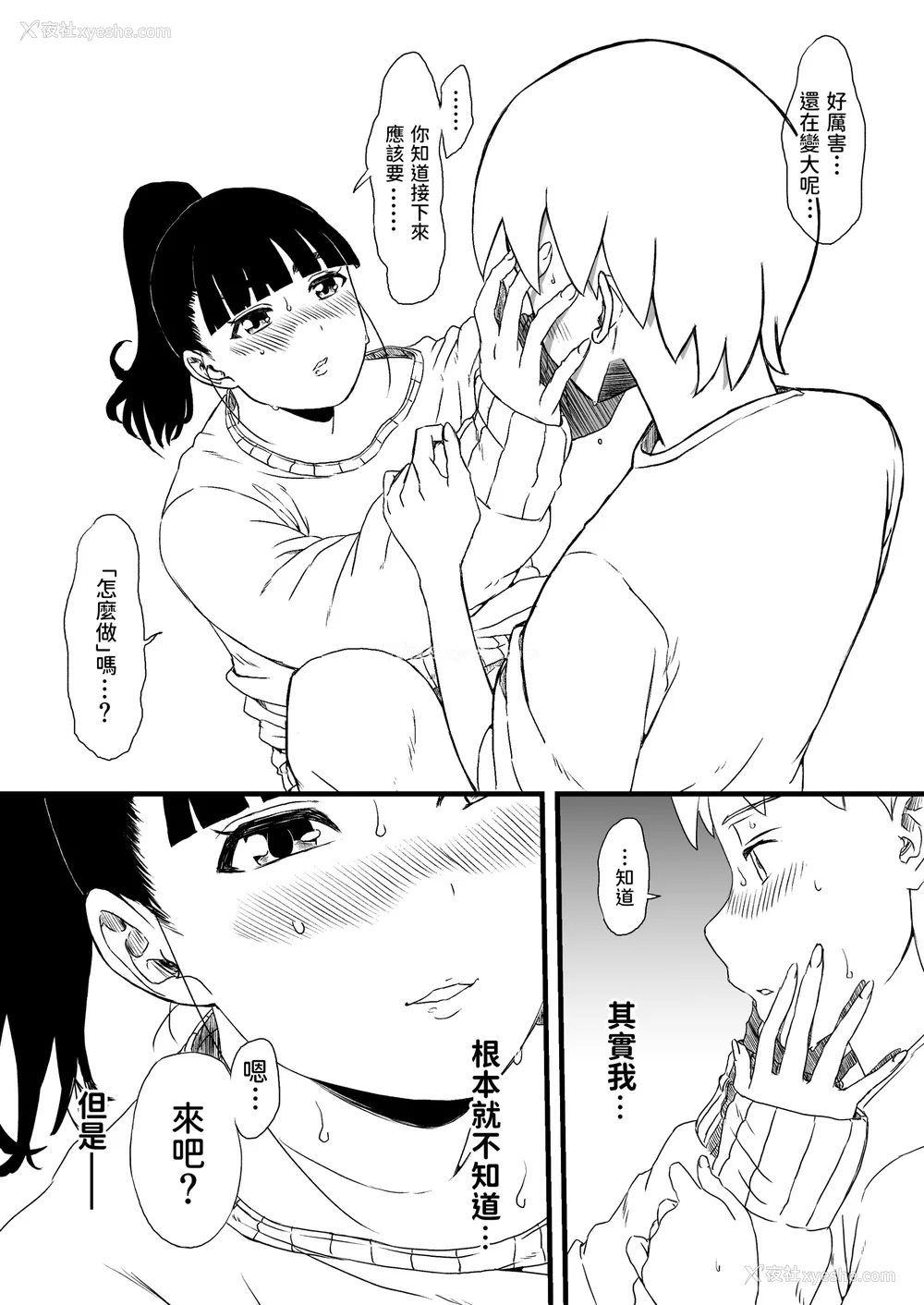 40P - [せなか] 义理の姉との7日间生活 1~7 [中国翻訳][薄码][DL版]