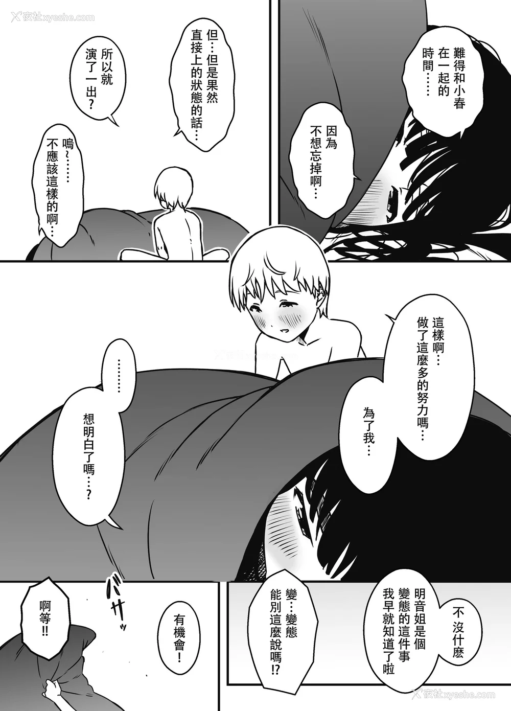414P - [せなか] 义理の姉との7日间生活 1~7 [中国翻訳][薄码][DL版]