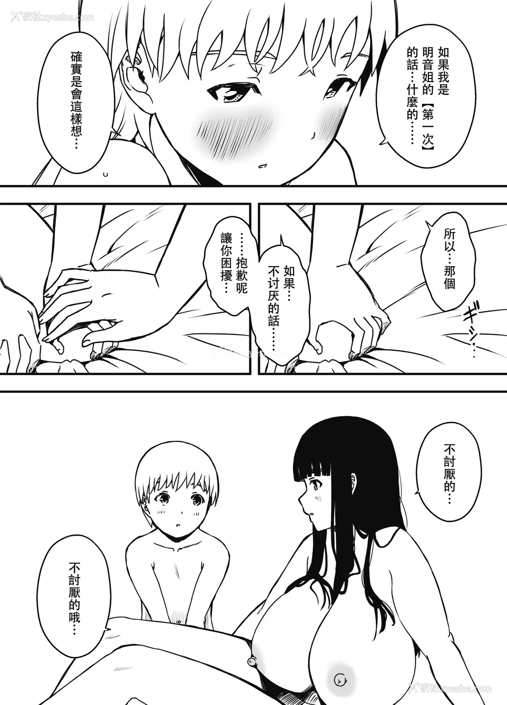 418P - [せなか] 义理の姉との7日间生活 1~7 [中国翻訳][薄码][DL版]