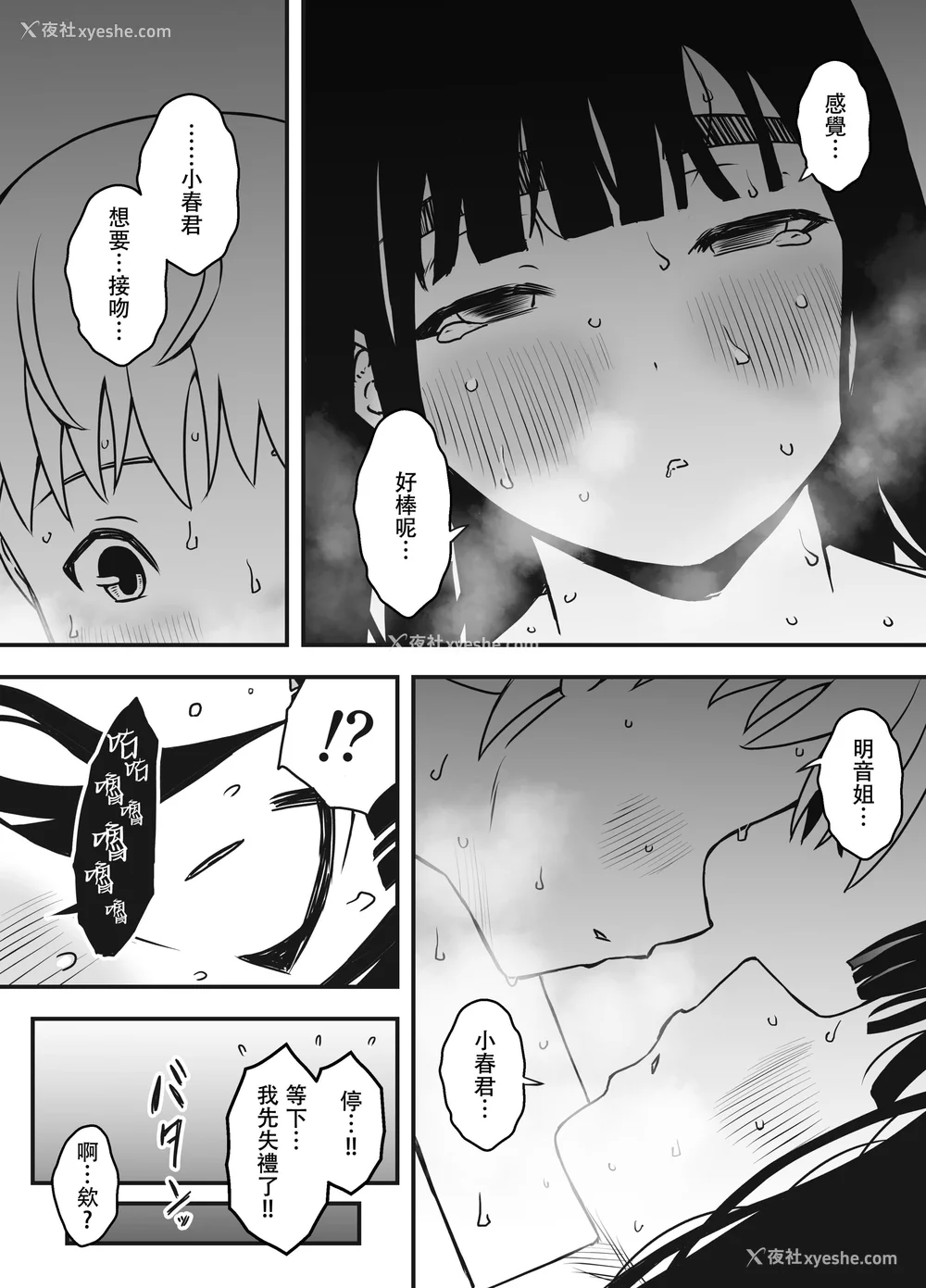 434P - [せなか] 义理の姉との7日间生活 1~7 [中国翻訳][薄码][DL版]