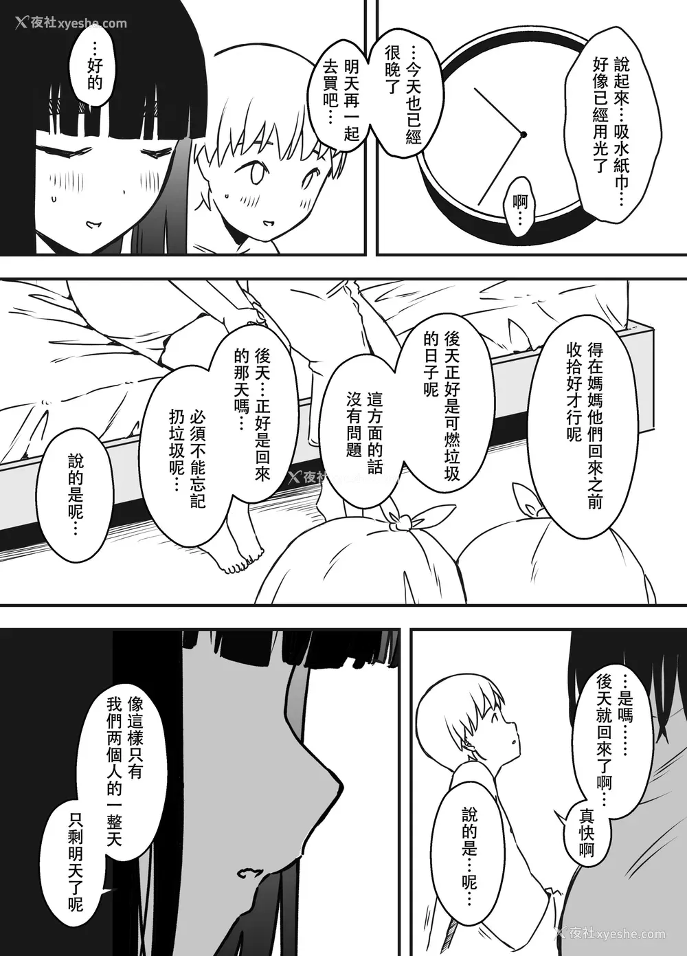 436P - [せなか] 义理の姉との7日间生活 1~7 [中国翻訳][薄码][DL版]
