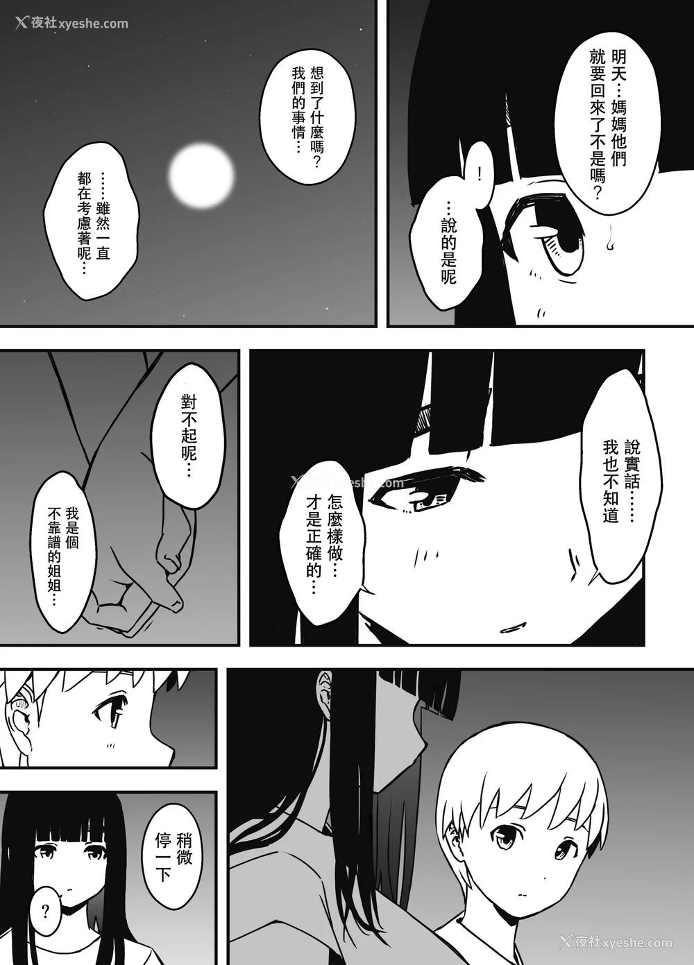 449P - [せなか] 义理の姉との7日间生活 1~7 [中国翻訳][薄码][DL版]