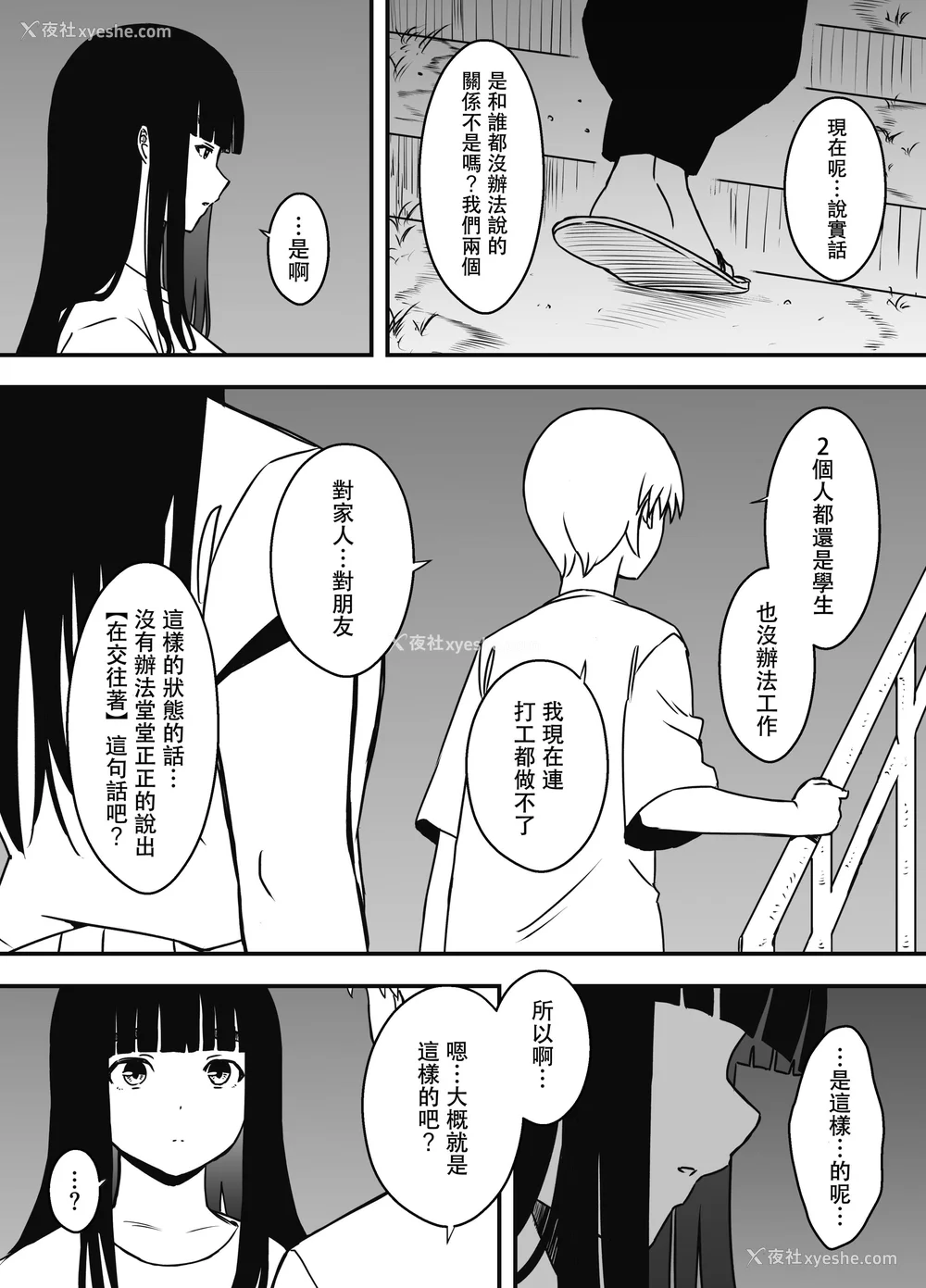 450P - [せなか] 义理の姉との7日间生活 1~7 [中国翻訳][薄码][DL版]