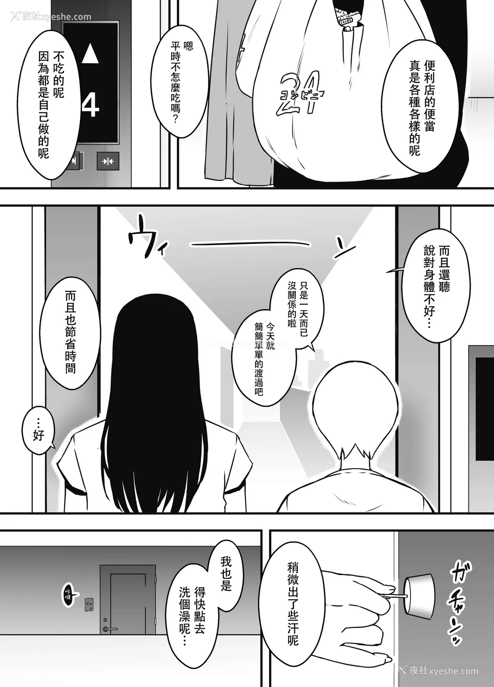 455P - [せなか] 义理の姉との7日间生活 1~7 [中国翻訳][薄码][DL版]