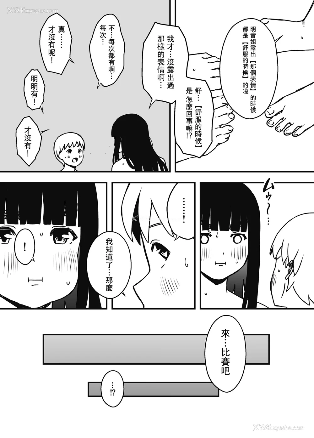 471P - [せなか] 义理の姉との7日间生活 1~7 [中国翻訳][薄码][DL版]