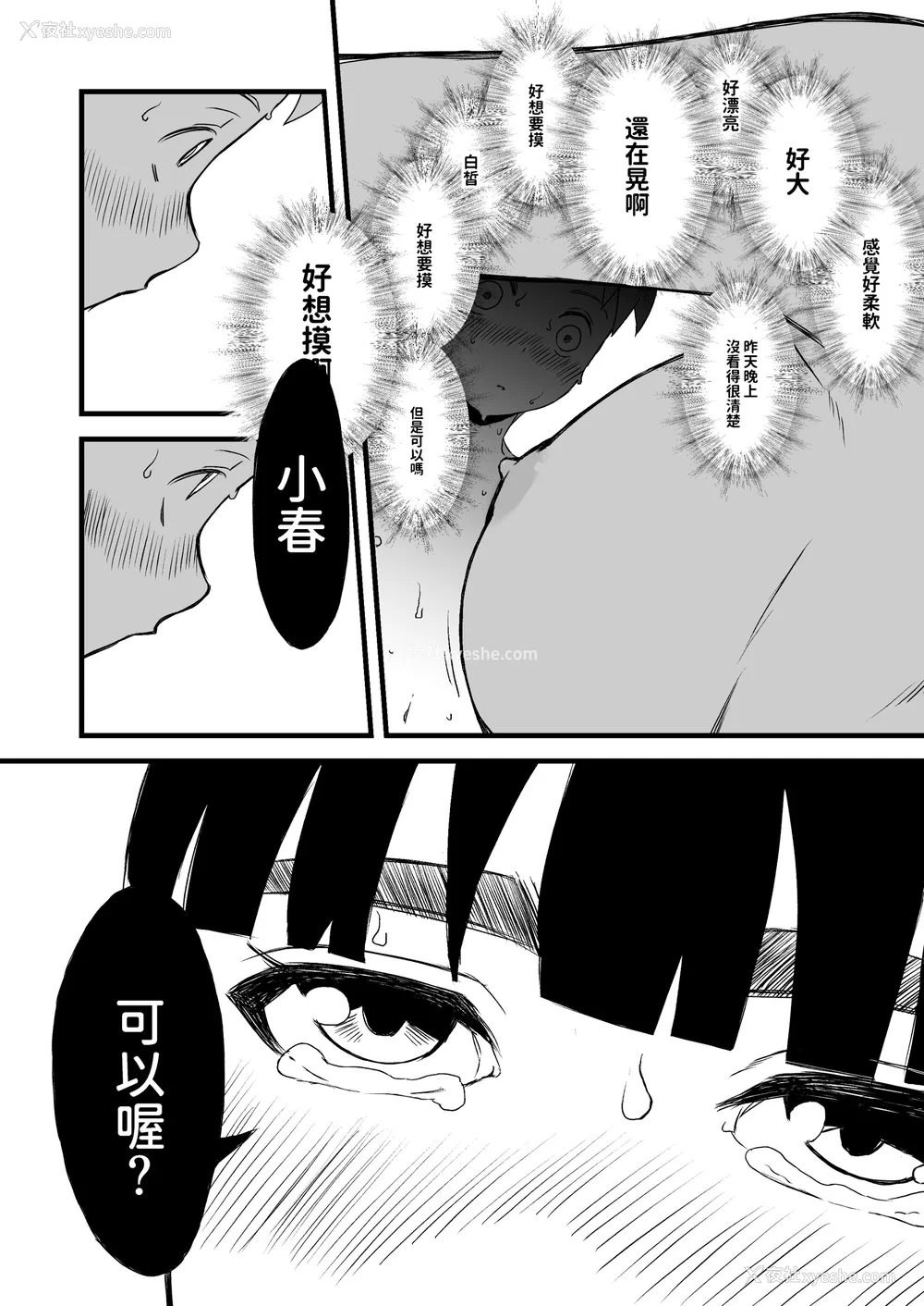 47P - [せなか] 义理の姉との7日间生活 1~7 [中国翻訳][薄码][DL版]