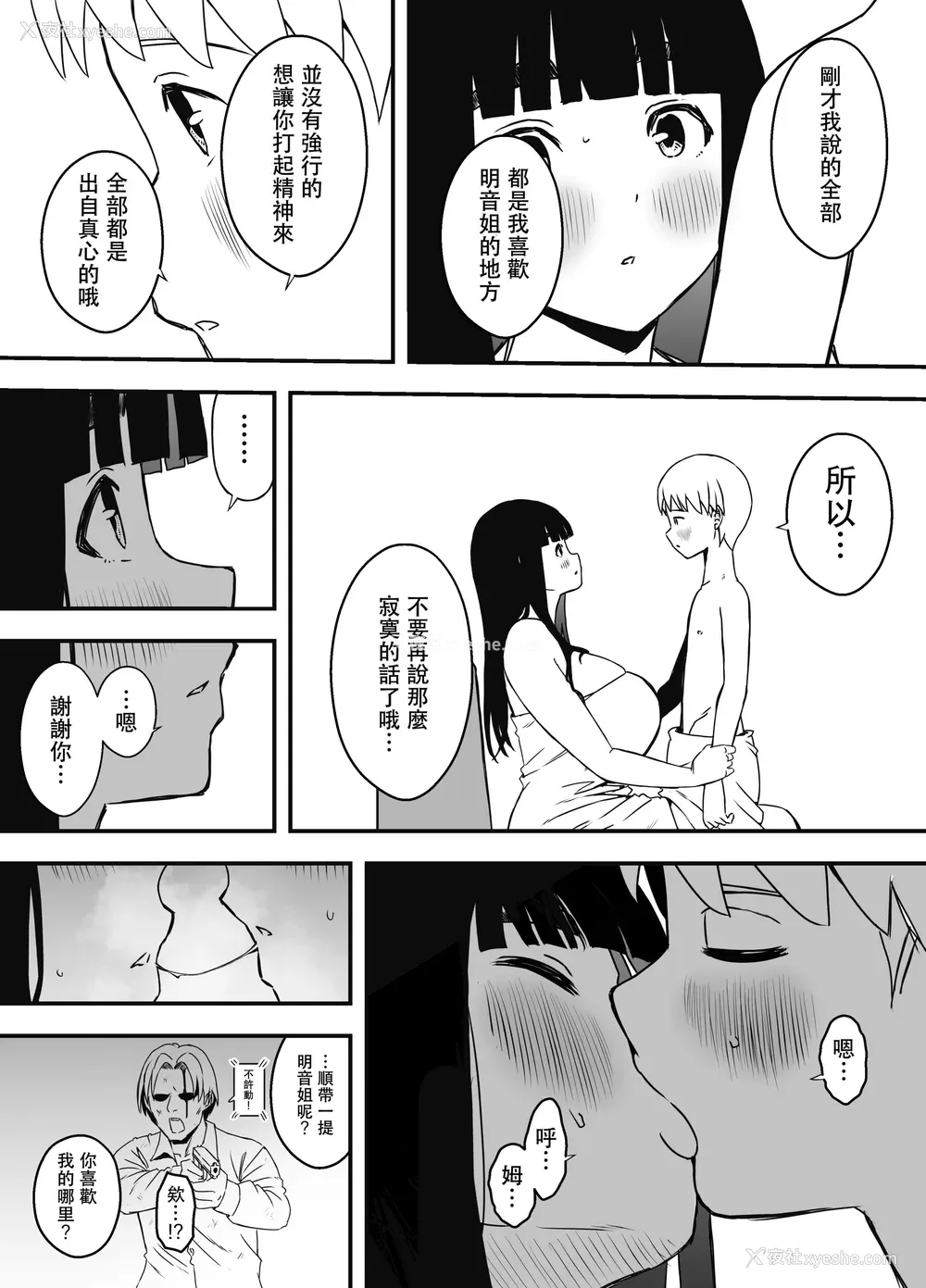 484P - [せなか] 义理の姉との7日间生活 1~7 [中国翻訳][薄码][DL版]