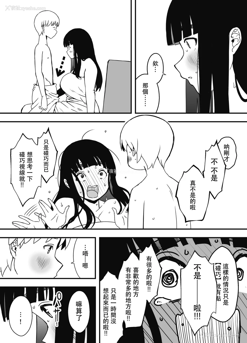 485P - [せなか] 义理の姉との7日间生活 1~7 [中国翻訳][薄码][DL版]