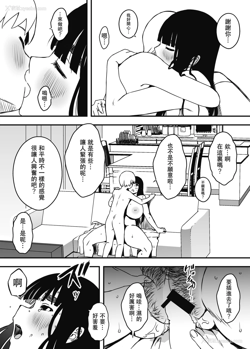 491P - [せなか] 义理の姉との7日间生活 1~7 [中国翻訳][薄码][DL版]