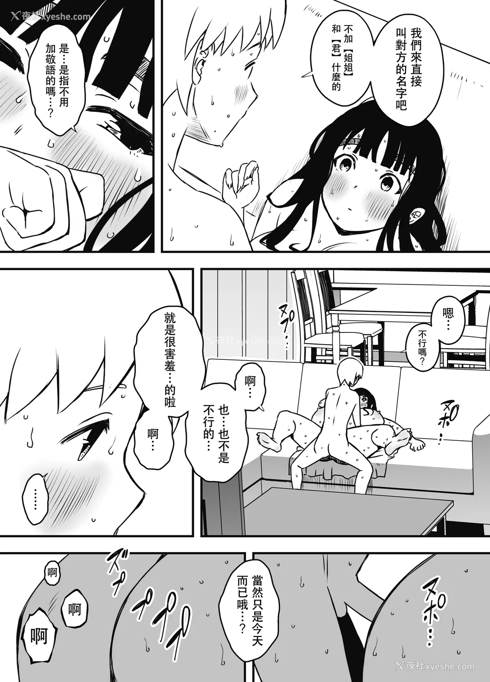 493P - [せなか] 义理の姉との7日间生活 1~7 [中国翻訳][薄码][DL版]