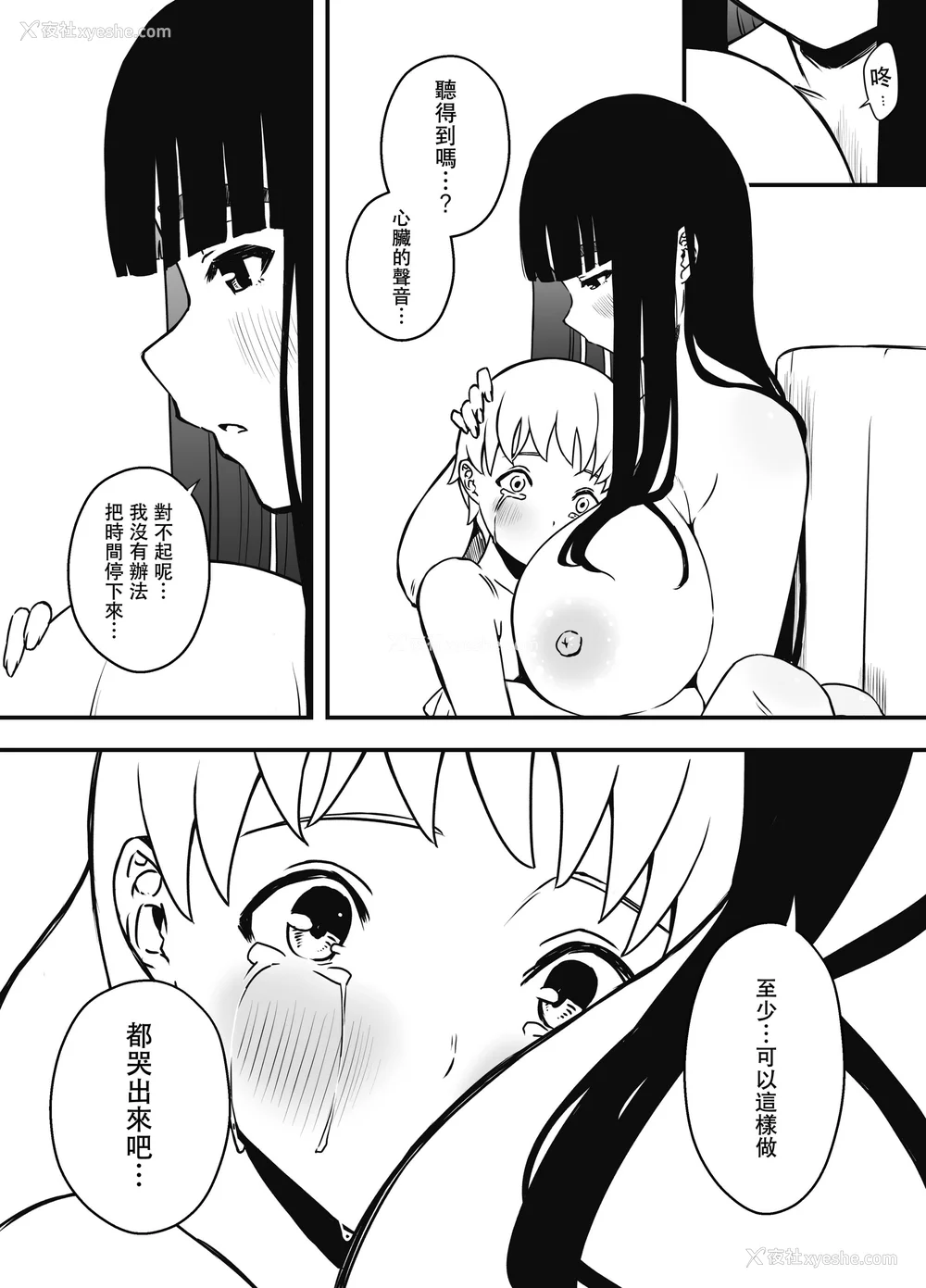 508P - [せなか] 义理の姉との7日间生活 1~7 [中国翻訳][薄码][DL版]