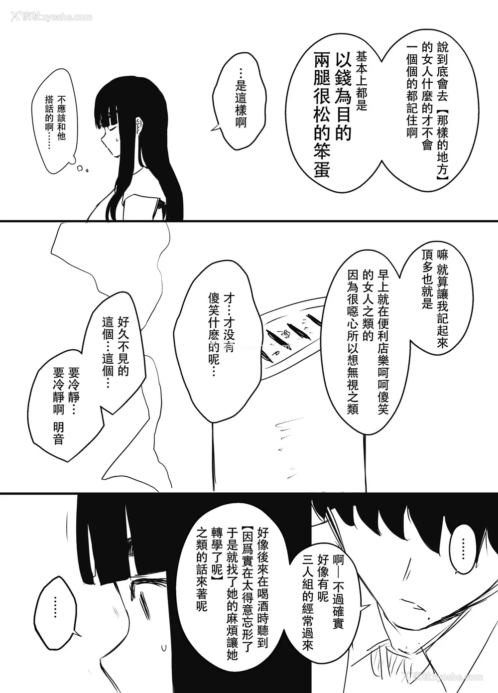 514P - [せなか] 义理の姉との7日间生活 1~7 [中国翻訳][薄码][DL版]