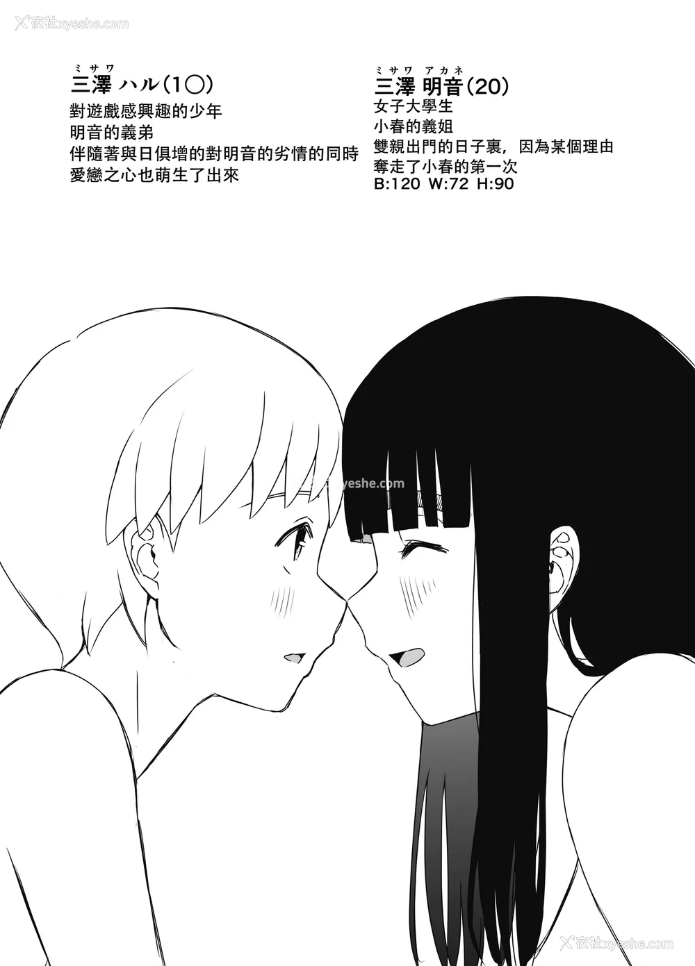 521P - [せなか] 义理の姉との7日间生活 1~7 [中国翻訳][薄码][DL版]