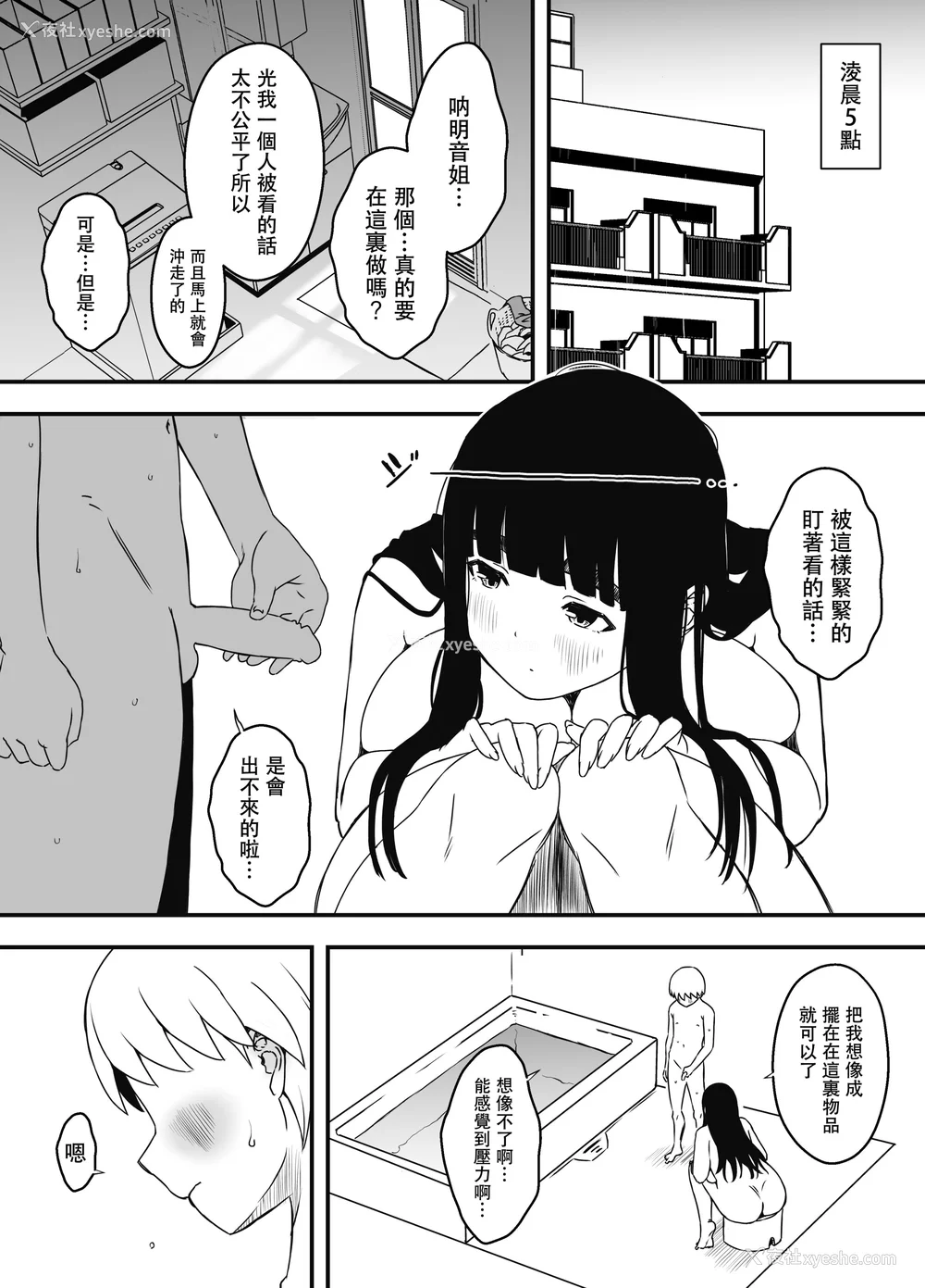 524P - [せなか] 义理の姉との7日间生活 1~7 [中国翻訳][薄码][DL版]
