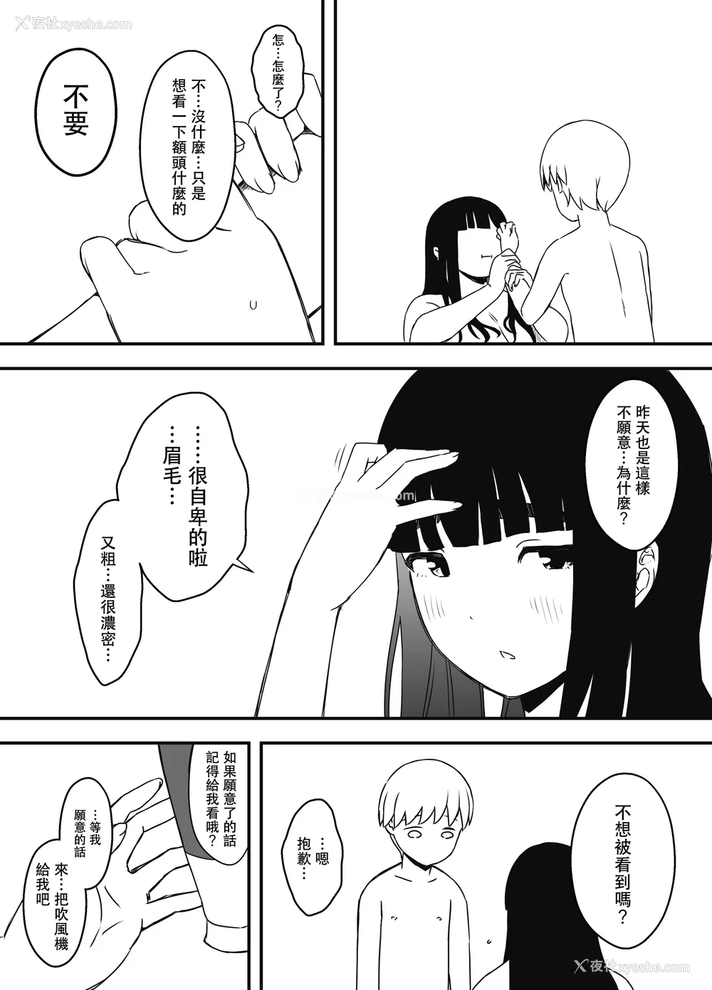 544P - [せなか] 义理の姉との7日间生活 1~7 [中国翻訳][薄码][DL版]