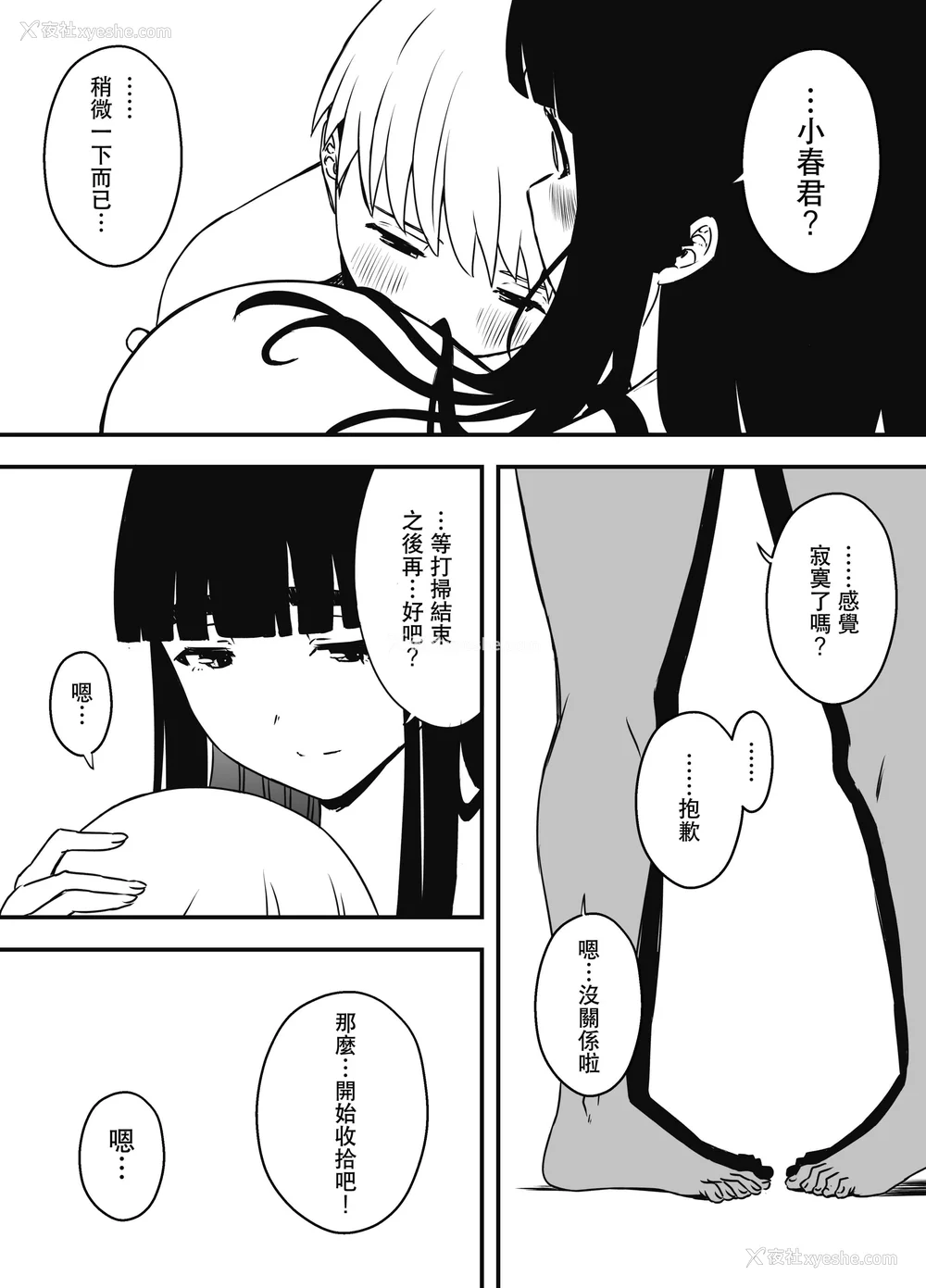 546P - [せなか] 义理の姉との7日间生活 1~7 [中国翻訳][薄码][DL版]