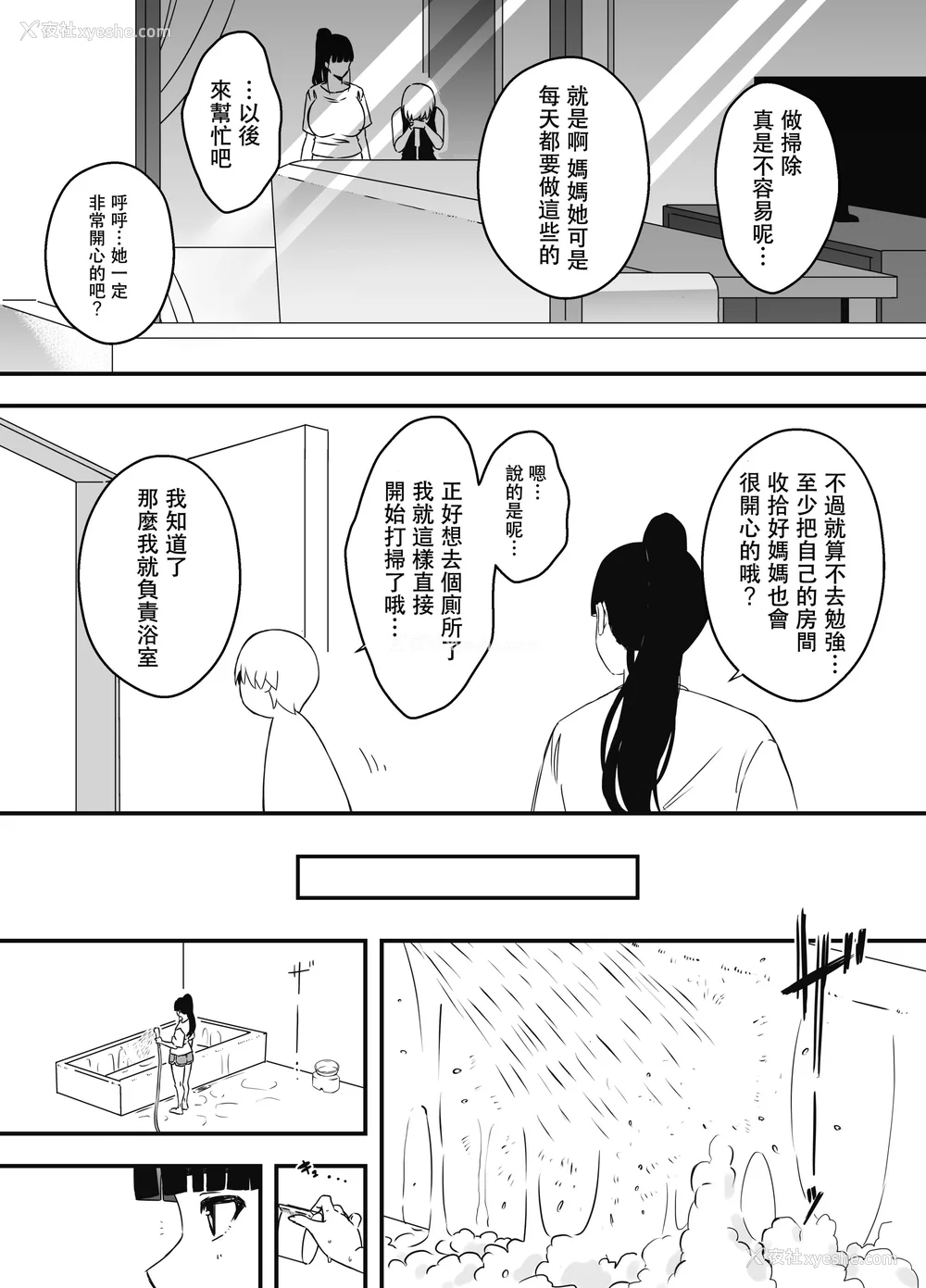 549P - [せなか] 义理の姉との7日间生活 1~7 [中国翻訳][薄码][DL版]
