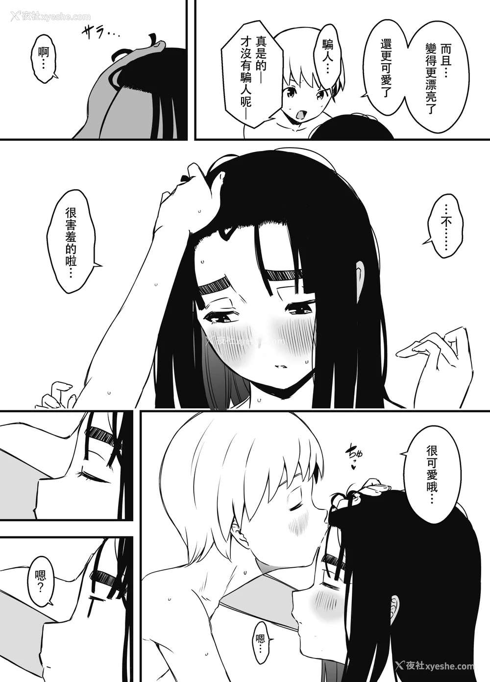 553P - [せなか] 义理の姉との7日间生活 1~7 [中国翻訳][薄码][DL版]