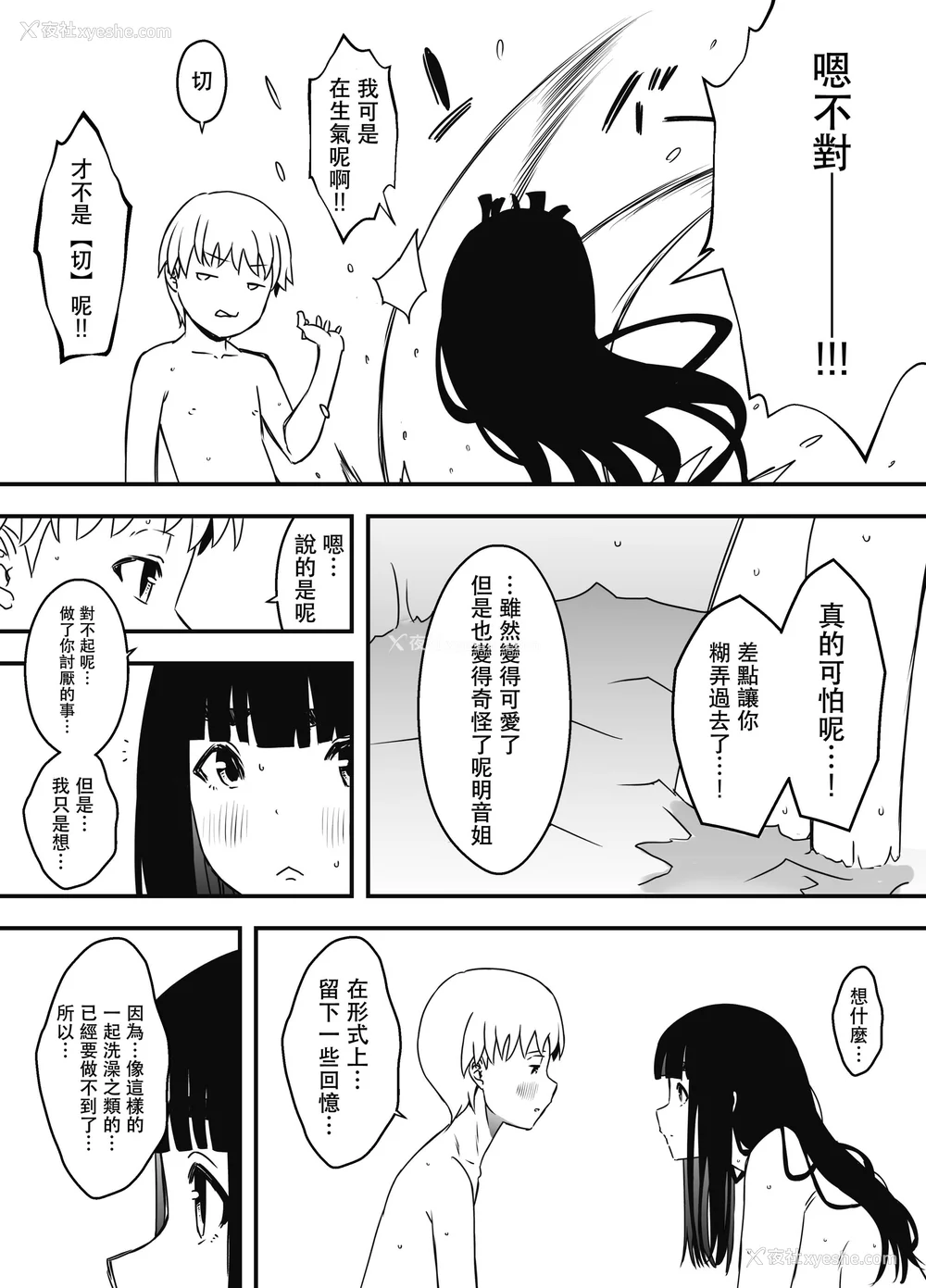 554P - [せなか] 义理の姉との7日间生活 1~7 [中国翻訳][薄码][DL版]