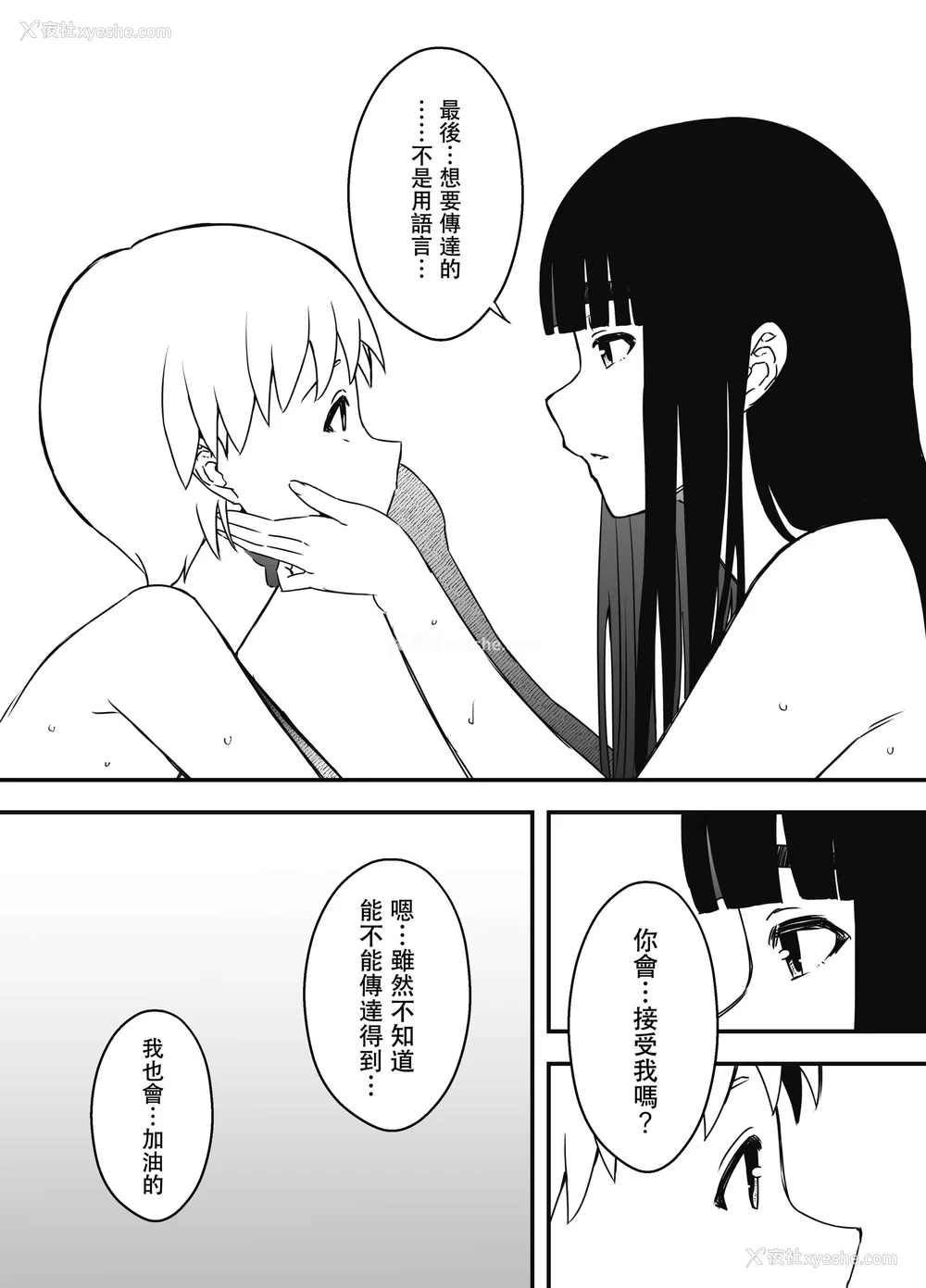 558P - [せなか] 义理の姉との7日间生活 1~7 [中国翻訳][薄码][DL版]