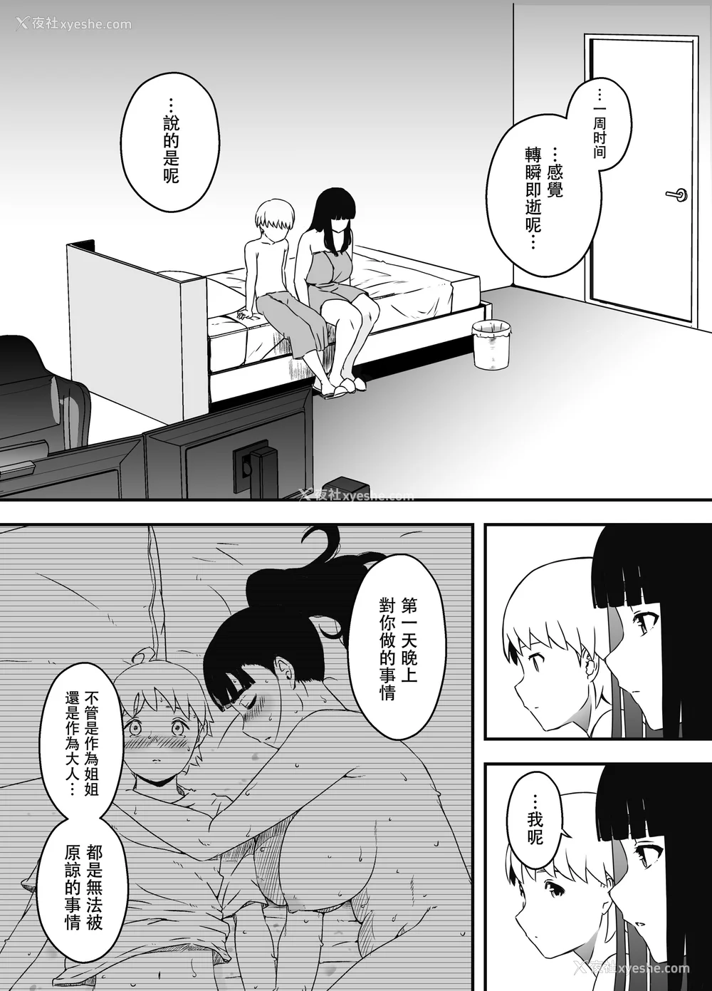560P - [せなか] 义理の姉との7日间生活 1~7 [中国翻訳][薄码][DL版]
