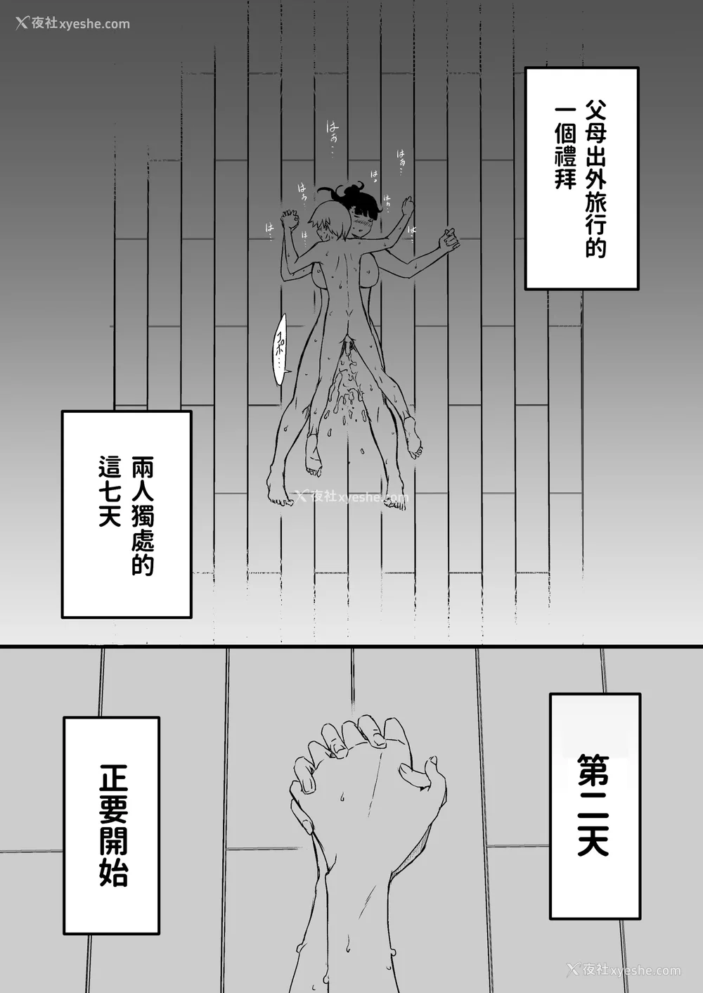 57P - [せなか] 义理の姉との7日间生活 1~7 [中国翻訳][薄码][DL版]