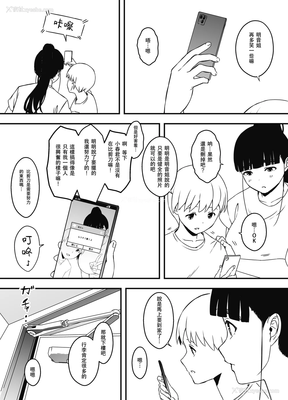 597P - [せなか] 义理の姉との7日间生活 1~7 [中国翻訳][薄码][DL版]