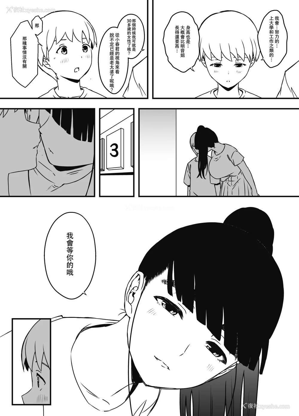600P - [せなか] 义理の姉との7日间生活 1~7 [中国翻訳][薄码][DL版]