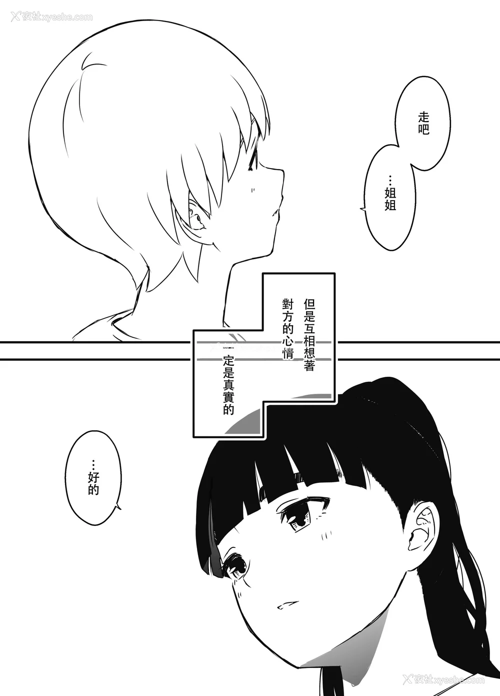 602P - [せなか] 义理の姉との7日间生活 1~7 [中国翻訳][薄码][DL版]