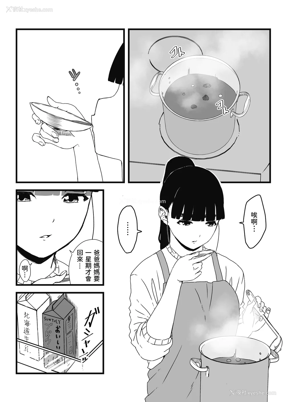 62P - [せなか] 义理の姉との7日间生活 1~7 [中国翻訳][薄码][DL版]
