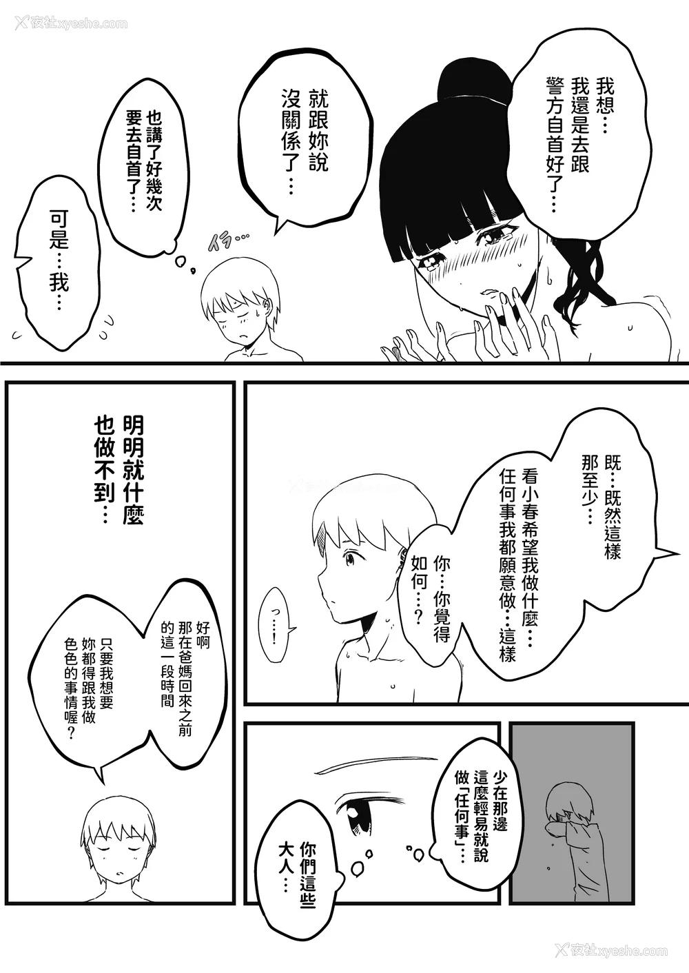 66P - [せなか] 义理の姉との7日间生活 1~7 [中国翻訳][薄码][DL版]