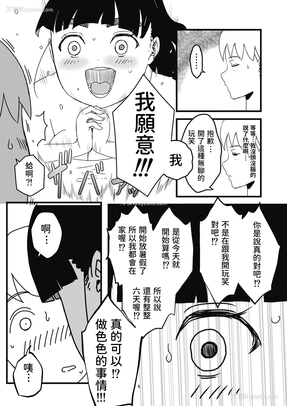67P - [せなか] 义理の姉との7日间生活 1~7 [中国翻訳][薄码][DL版]