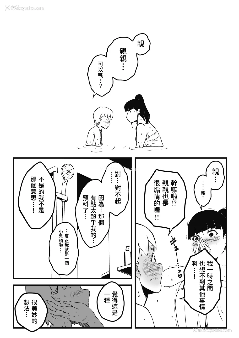 71P - [せなか] 义理の姉との7日间生活 1~7 [中国翻訳][薄码][DL版]