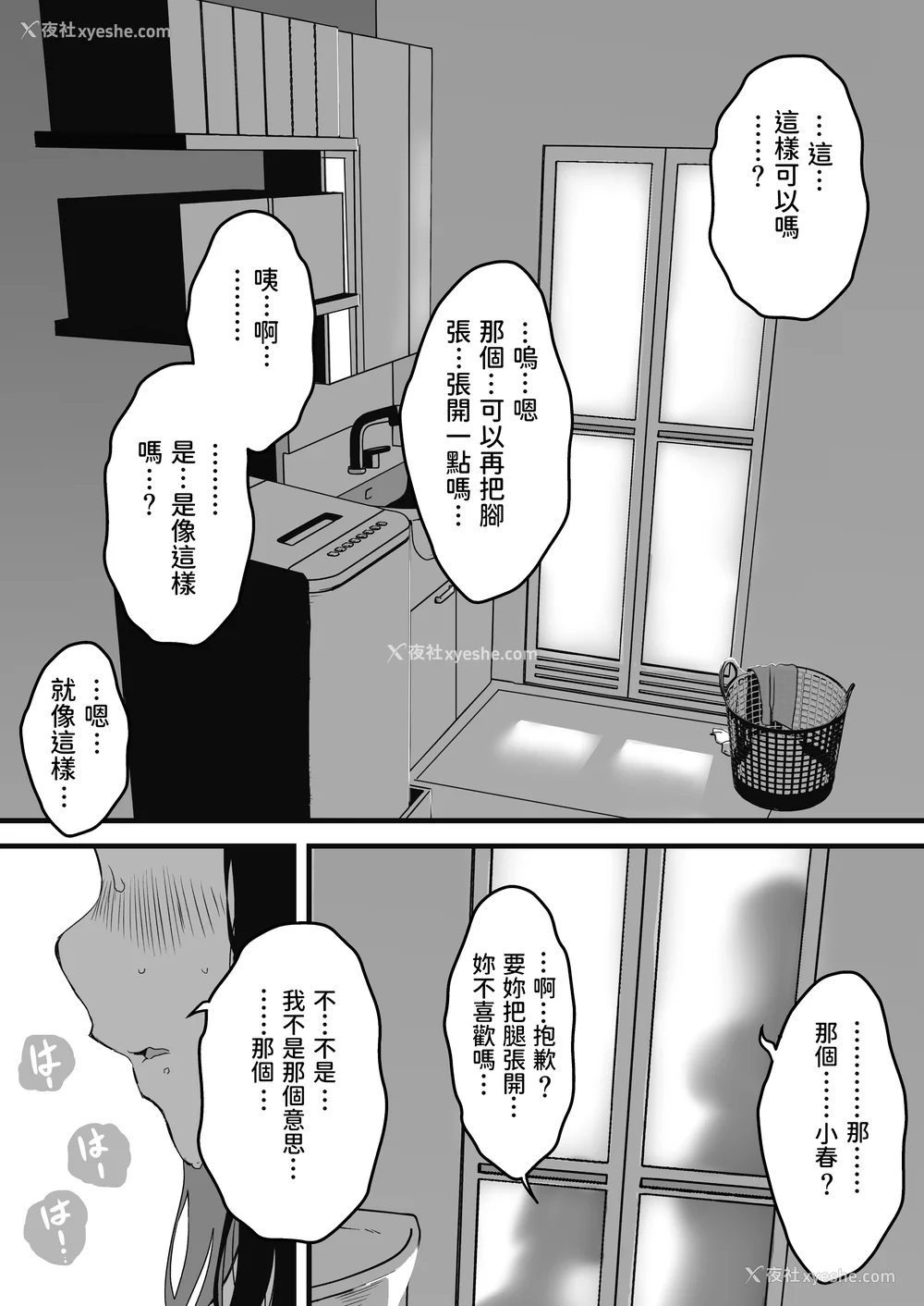 87P - [せなか] 义理の姉との7日间生活 1~7 [中国翻訳][薄码][DL版]