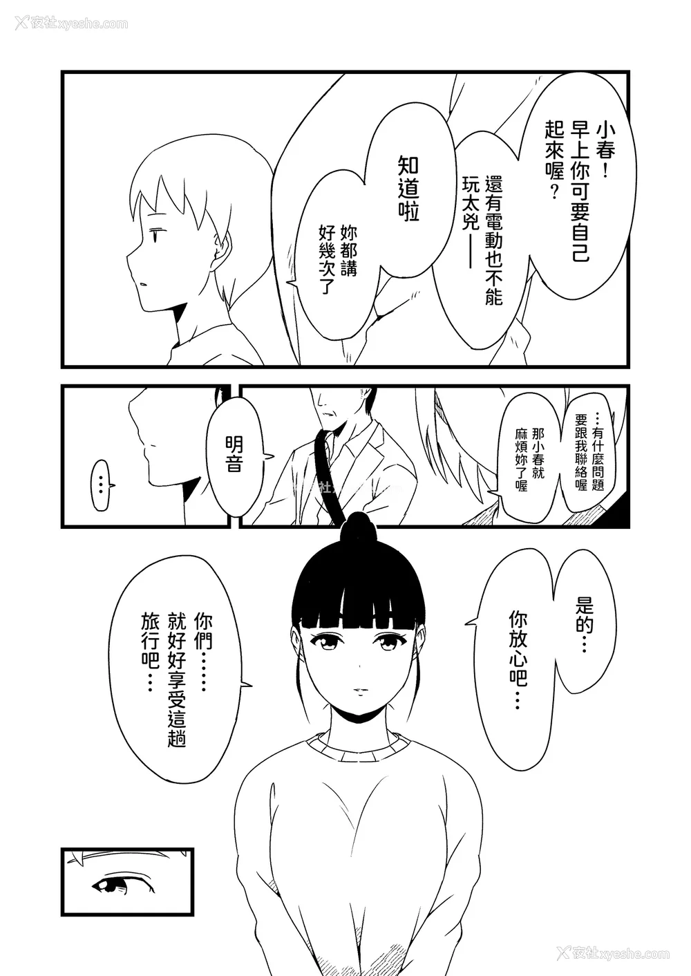 8P - [せなか] 义理の姉との7日间生活 1~7 [中国翻訳][薄码][DL版]