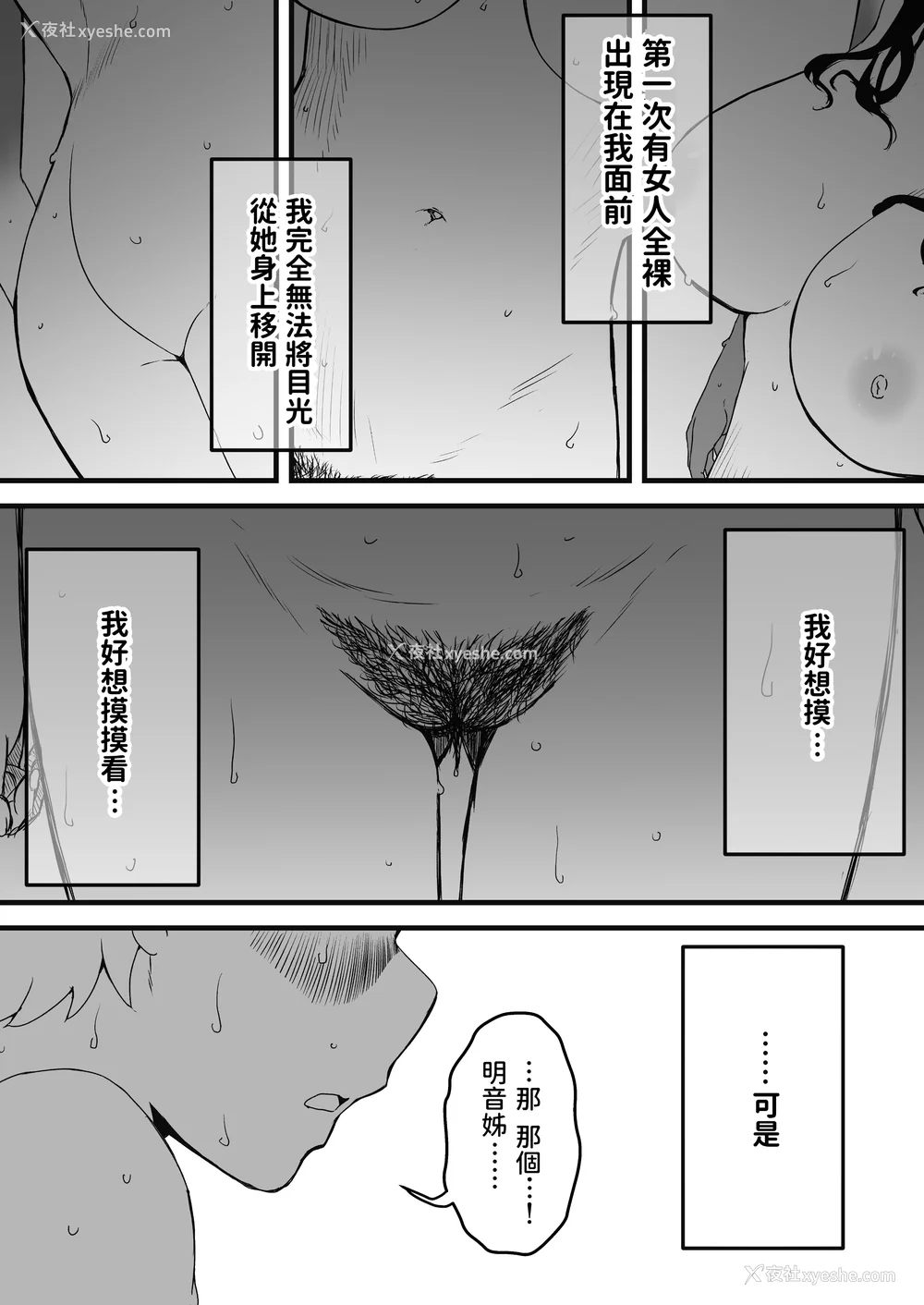92P - [せなか] 义理の姉との7日间生活 1~7 [中国翻訳][薄码][DL版]