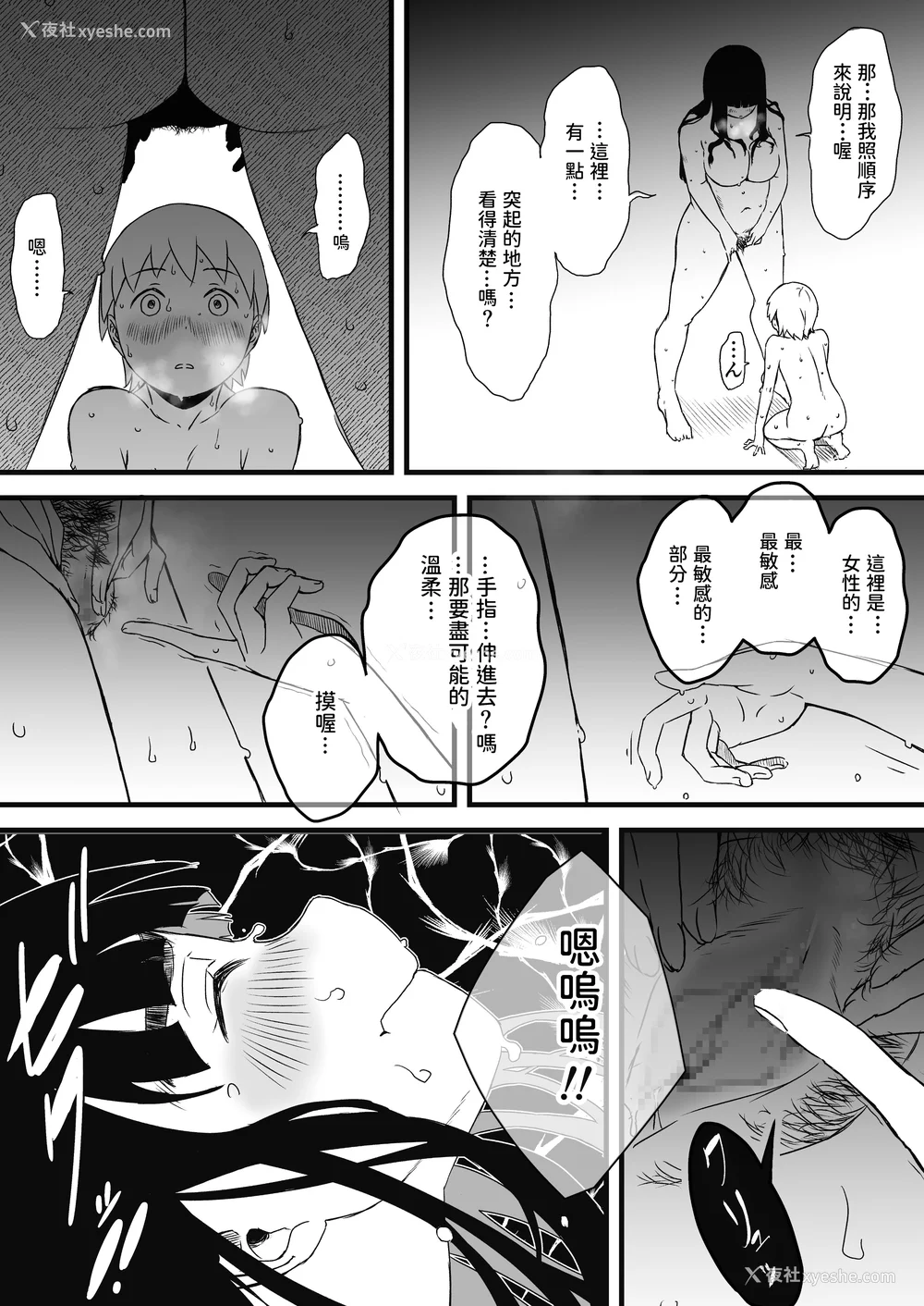 95P - [せなか] 义理の姉との7日间生活 1~7 [中国翻訳][薄码][DL版]