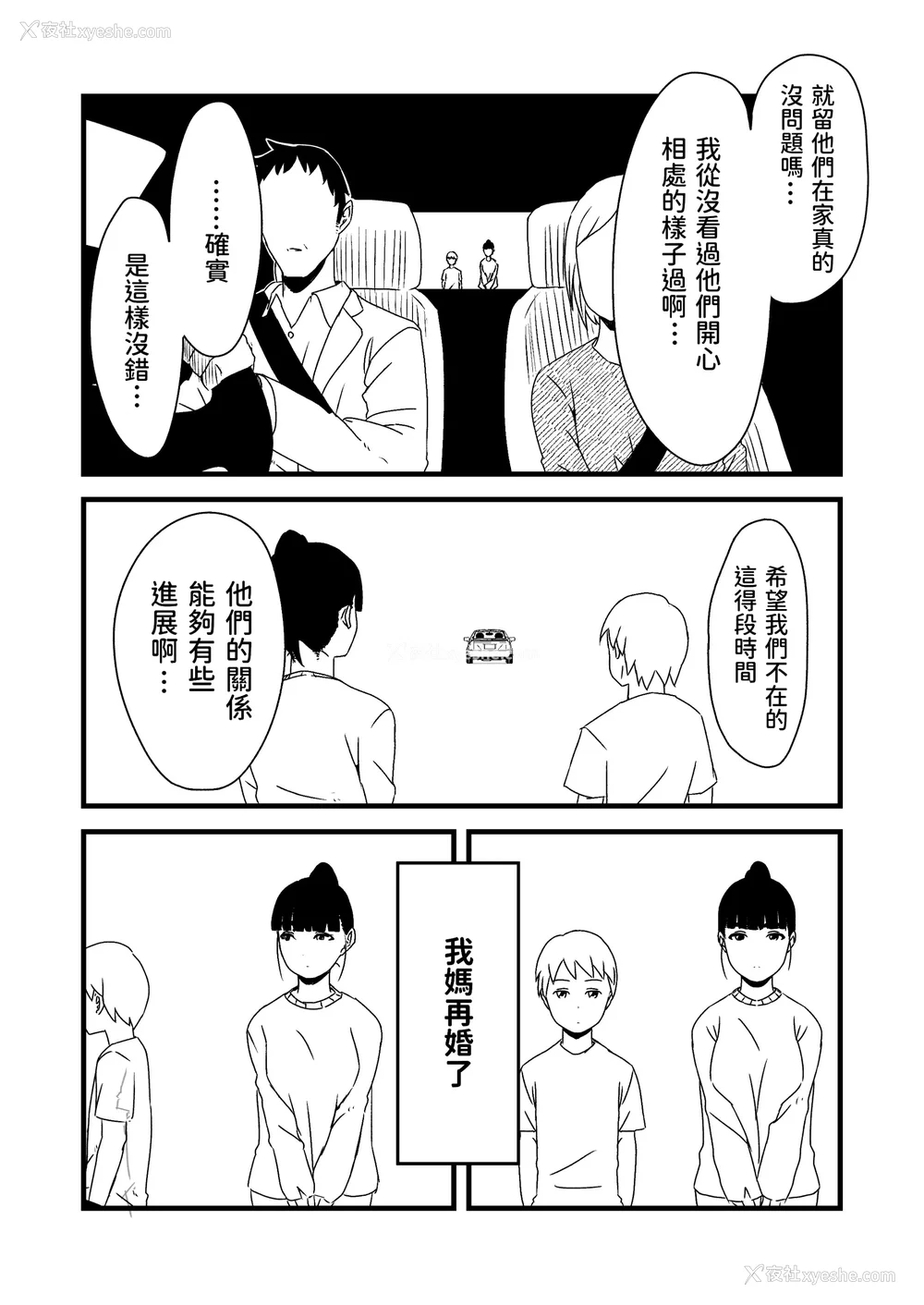 9P - [せなか] 义理の姉との7日间生活 1~7 [中国翻訳][薄码][DL版]